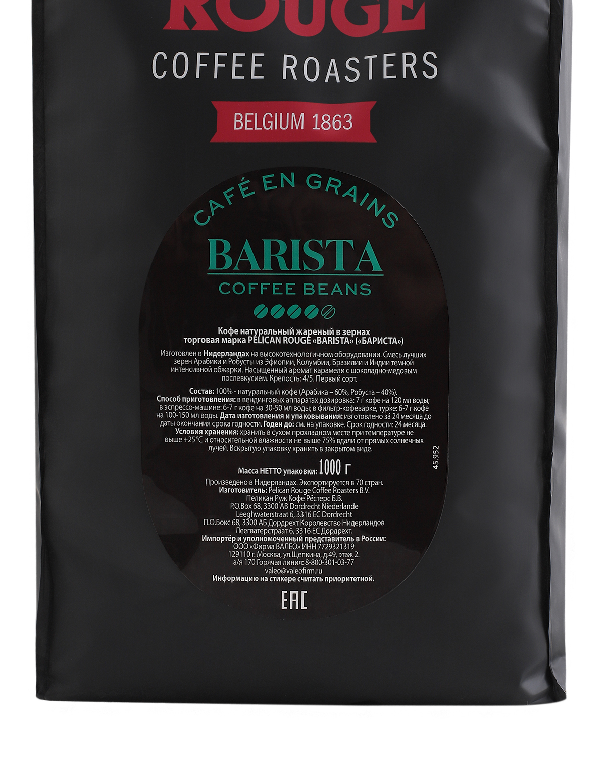 Кофе в зёрнах PELICAN ROUGE "BARISTA" (A-60) 1кг