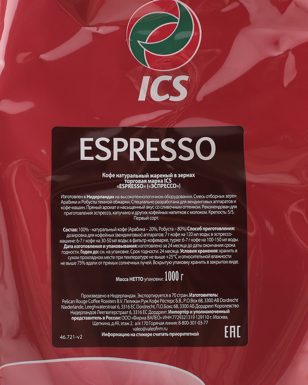 Кофе в зернах ICS "ESPRESSO" (A-20) 1 кг