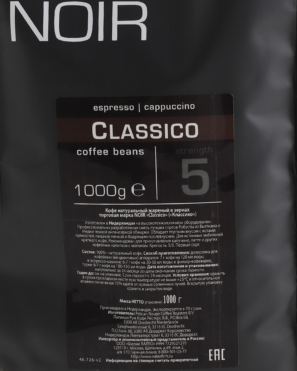 Кофе в зернах NOIR "CLASSICO" 1 кг