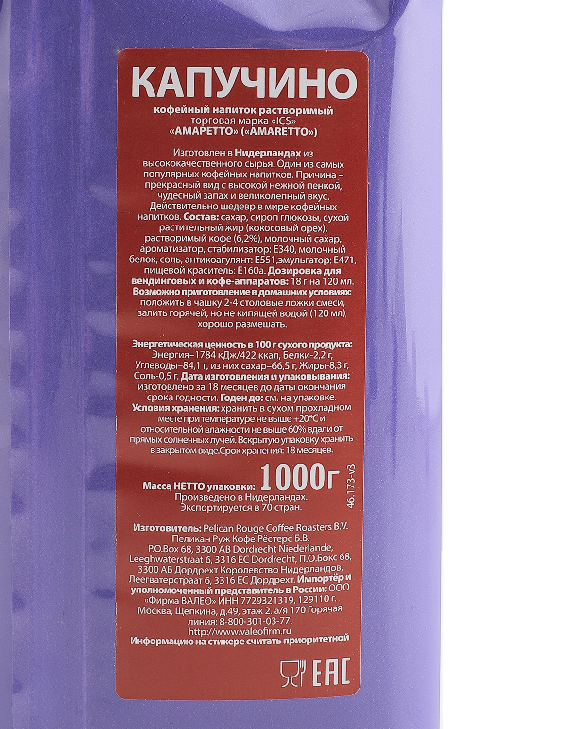 Капучино ICS "АМАРЕТТО"  1 кг *коф.нап.