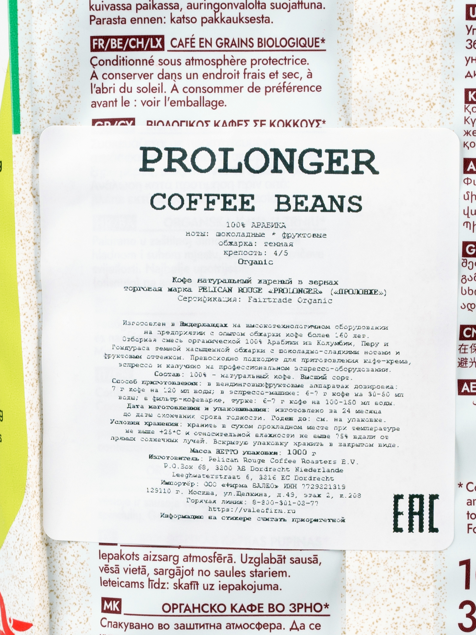 Кофе в зёрнах PELICAN ROUGE "PROLONGER" (А-100) набор из 8 шт по 1 кг