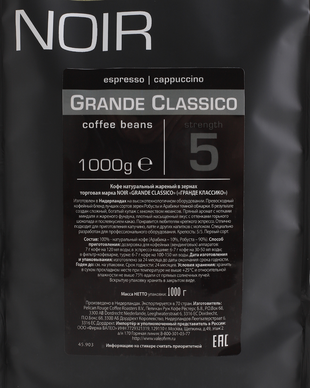 Кофе в зернах NOIR "GRANDE CLASSICO" (A-10) набор из 2 шт по 1 кг
