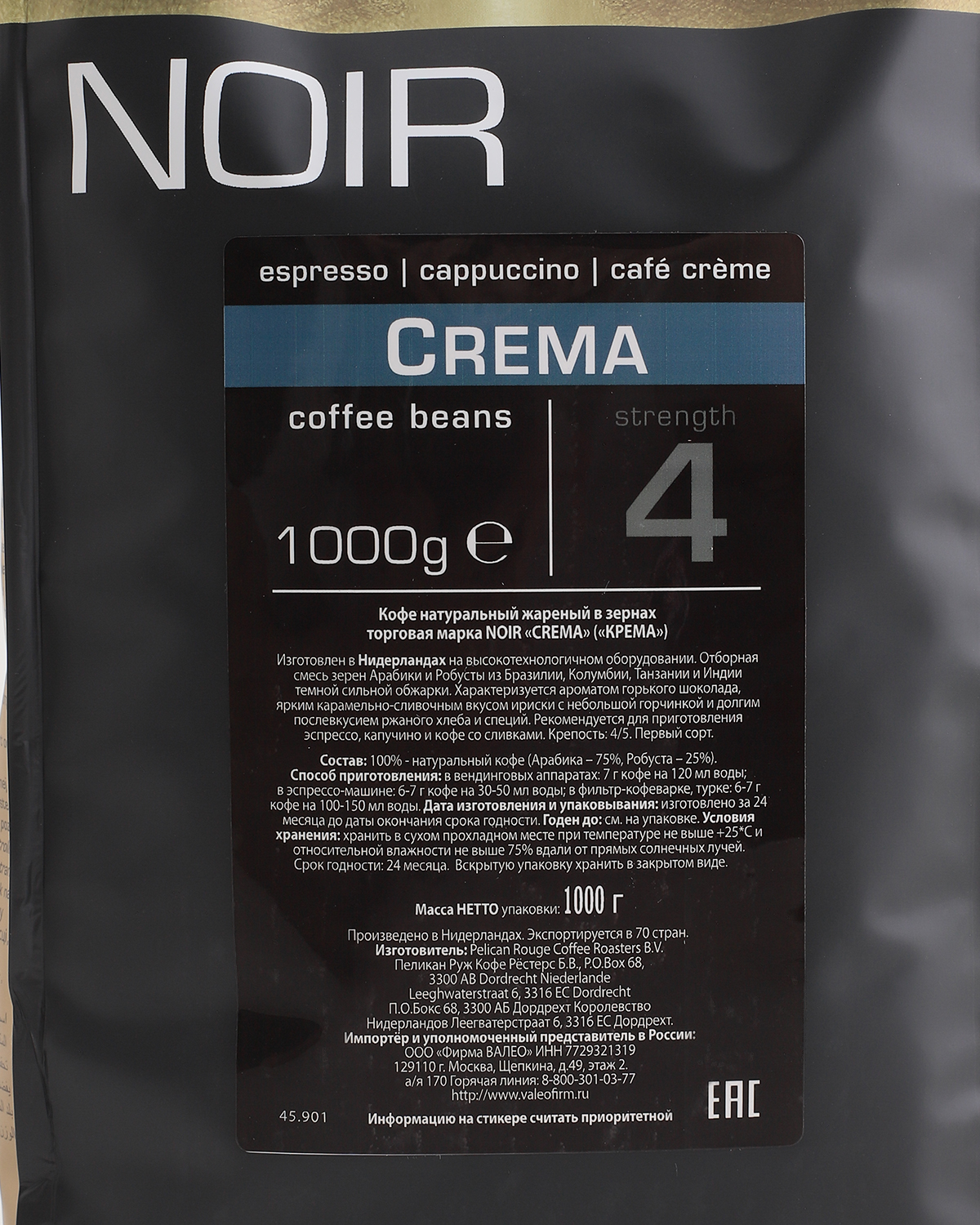 Кофе в зернах NOIR "CREMA" (A-75) набор из 8 шт по 1 кг