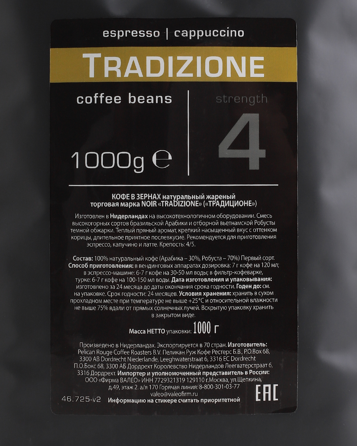 Кофе в зернах NOIR "TRADIZIONE" (30% А ) 1кг 
