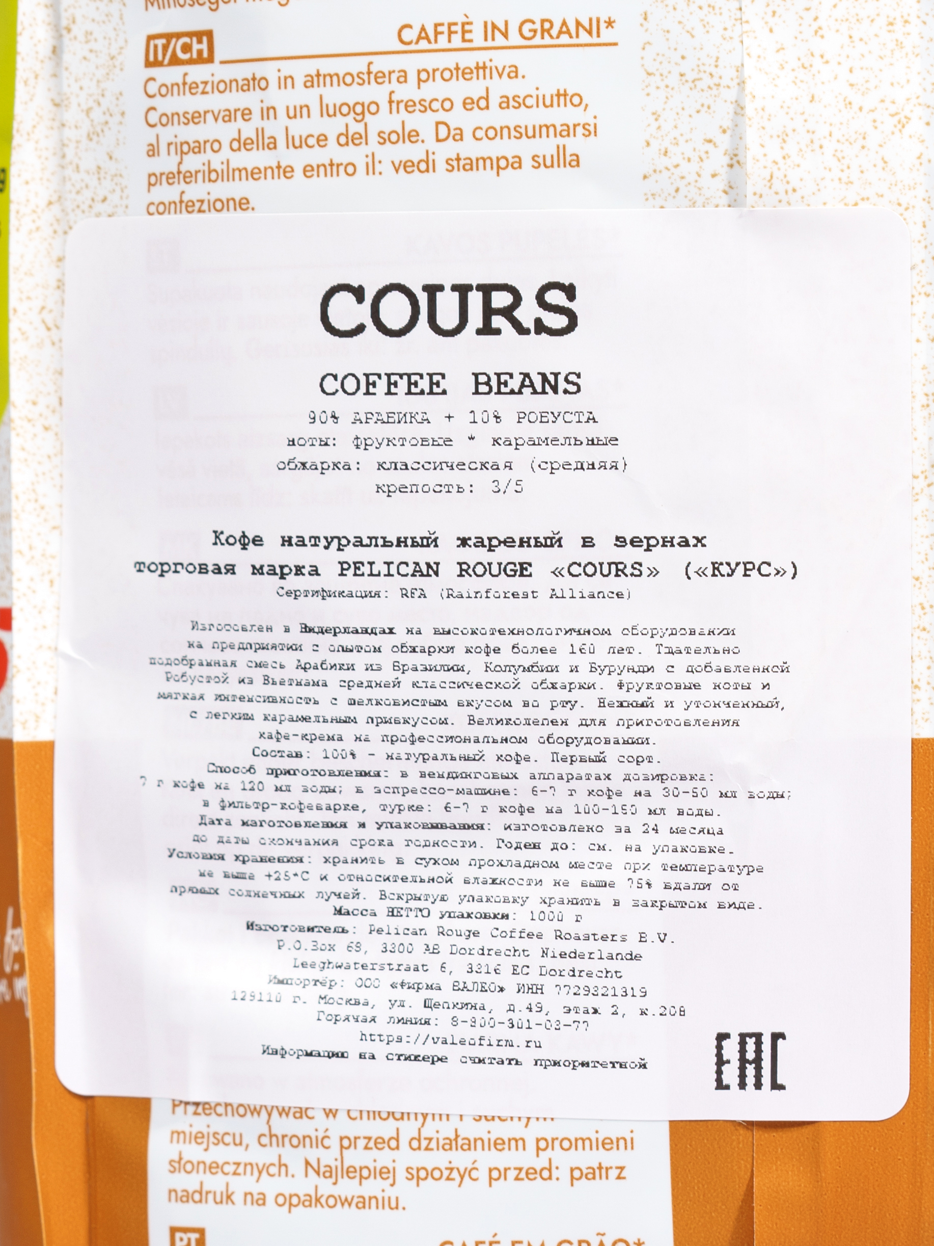 Кофе в зёрнах PELICAN ROUGE "COURS" (А-90) набор из 8 шт по 1 кг