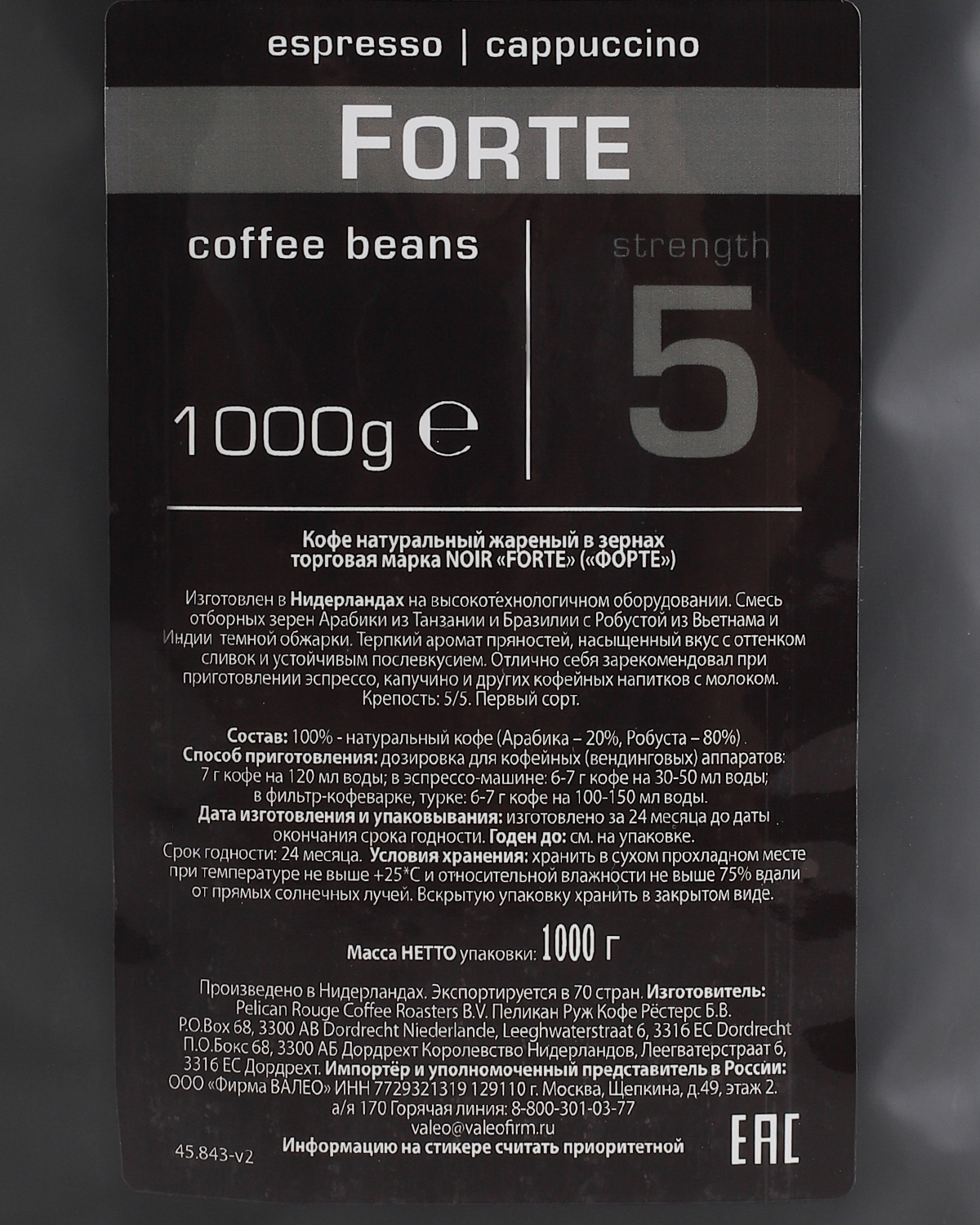 Кофе в зернах NOIR "FORTE" (20% А ) набор из 2 шт по 1 кг