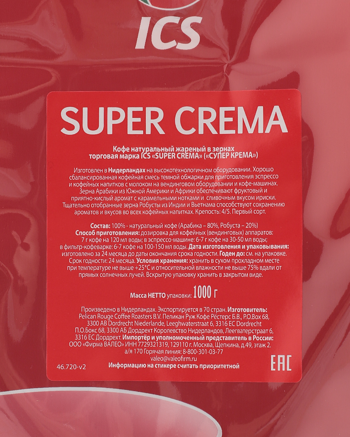 Кофе в зернах ICS "SUPER CREMA" (80% A)  набор из 8 шт по 1 кг