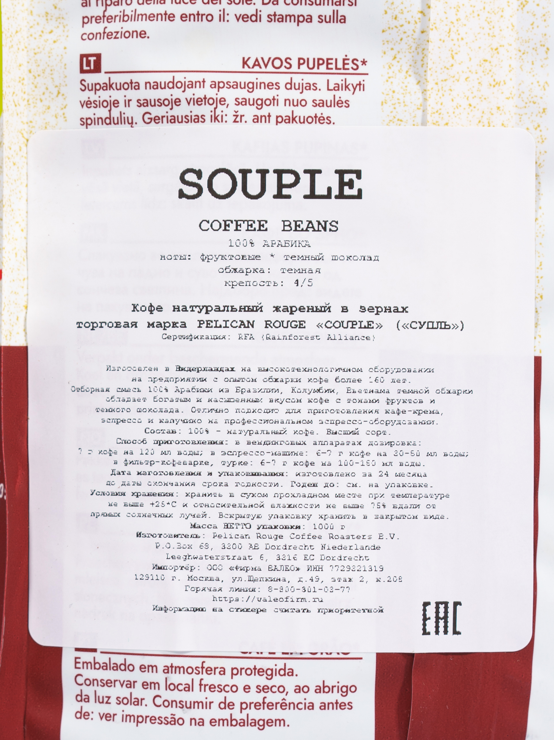 Кофе в зёрнах PELICAN ROUGE "SOUPLE" (А-100) набор из 2 шт по 1 кг