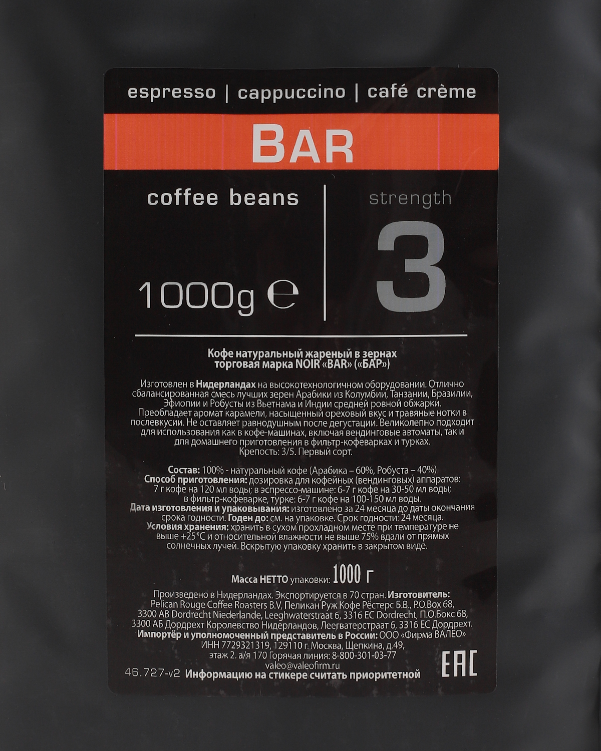 Кофе в зернах NOIR "BAR" (60% А ) набор из 2 шт по 1 кг