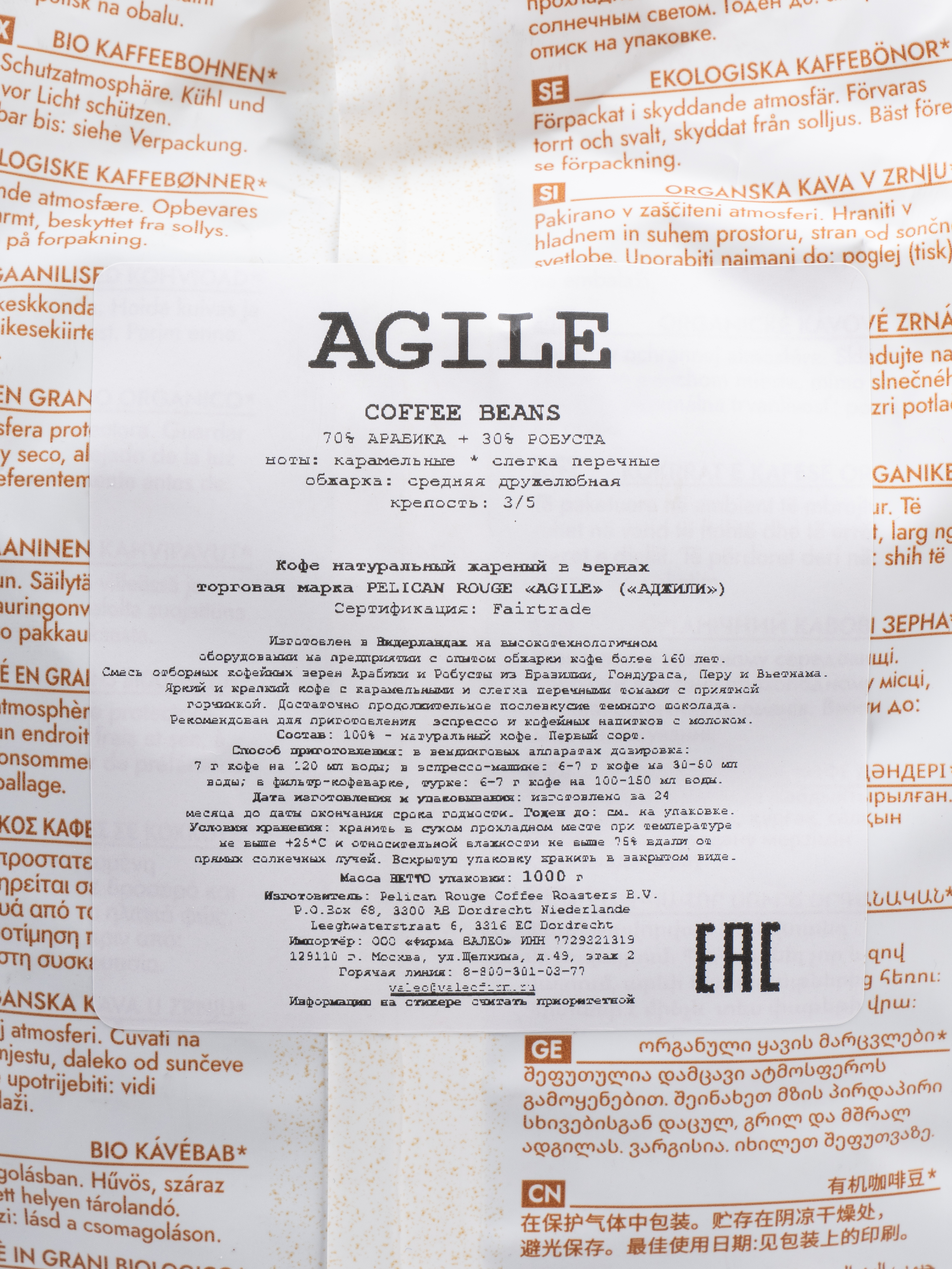 Кофе в зёрнах PELICAN ROUGE "AGILE" (А-70) набор из 8 шт по 1 кг