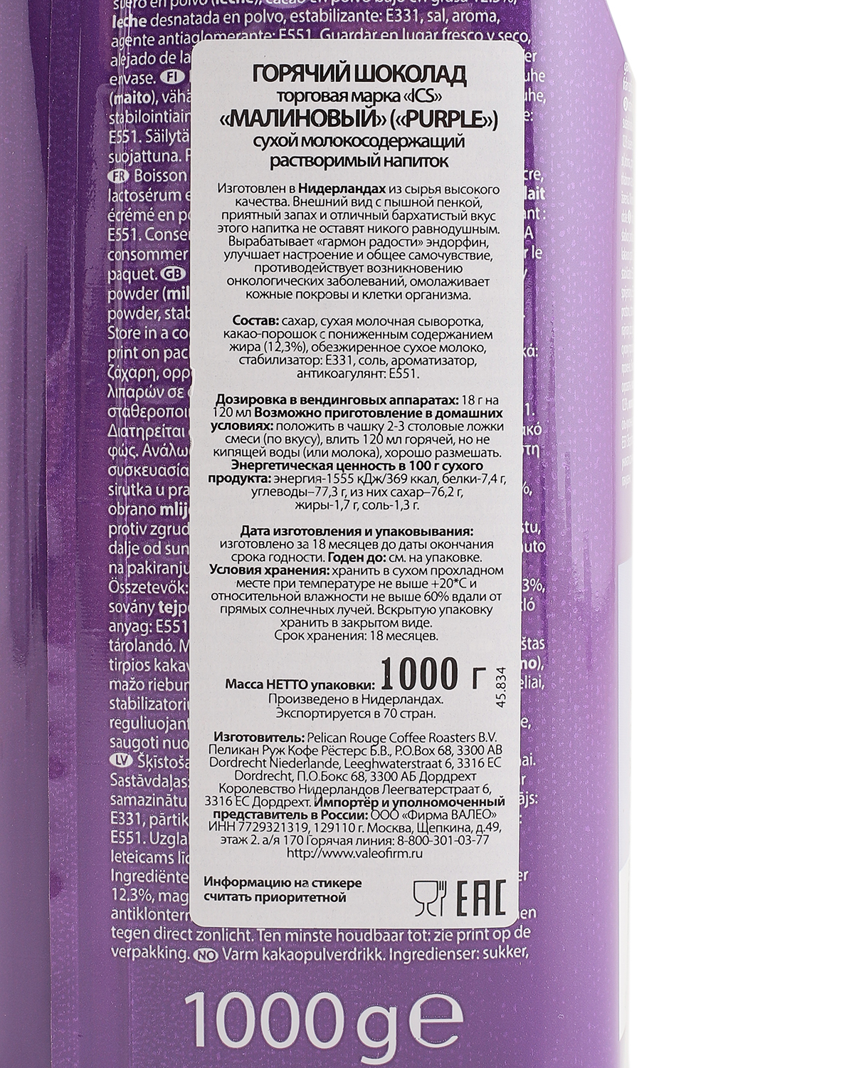 Горячий шоколад ICS "PURPLE" набор из 10 шт по 1 кг