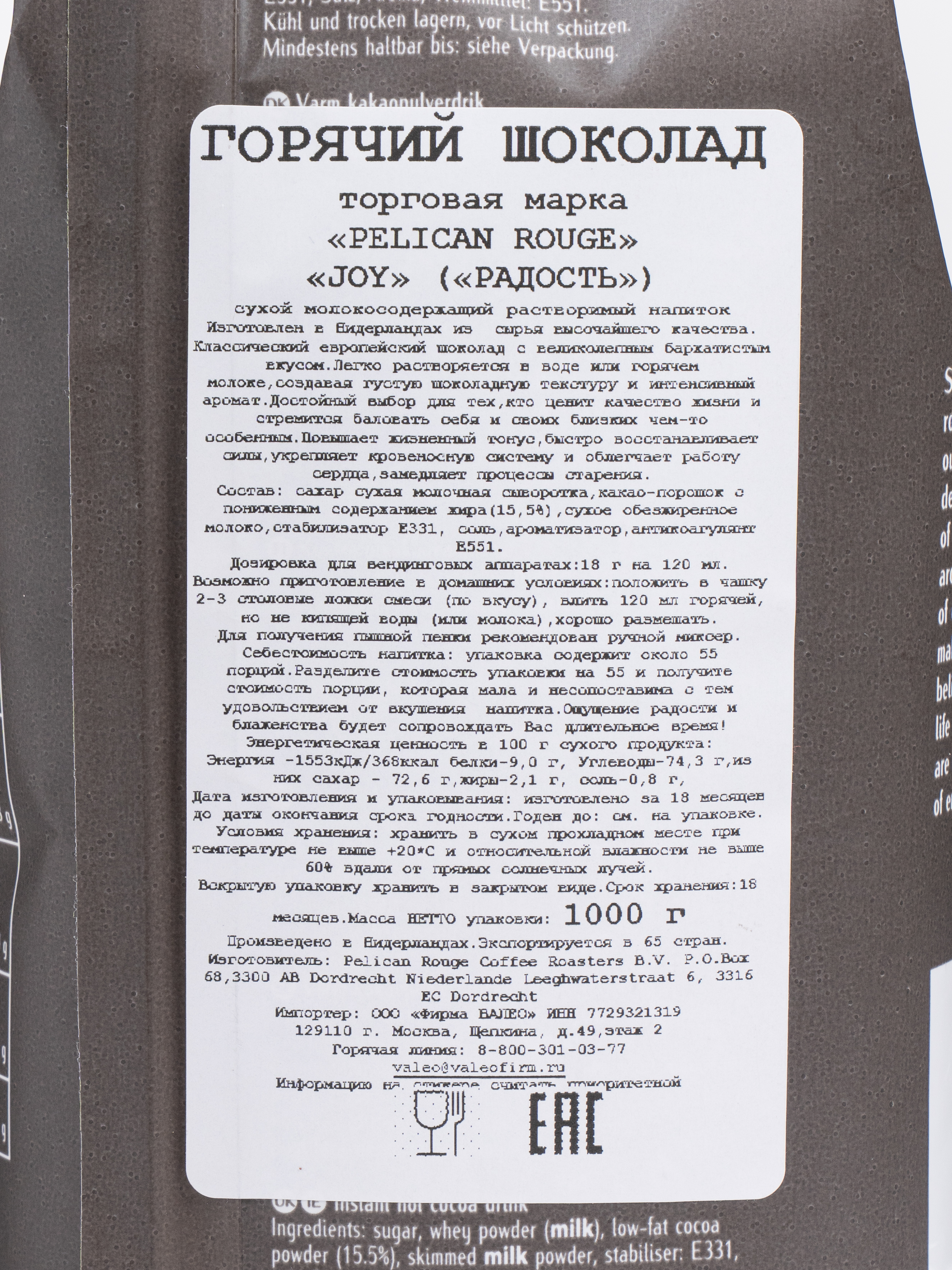 Горячий шоколад PELICAN ROUGE "JOY" 1 кг