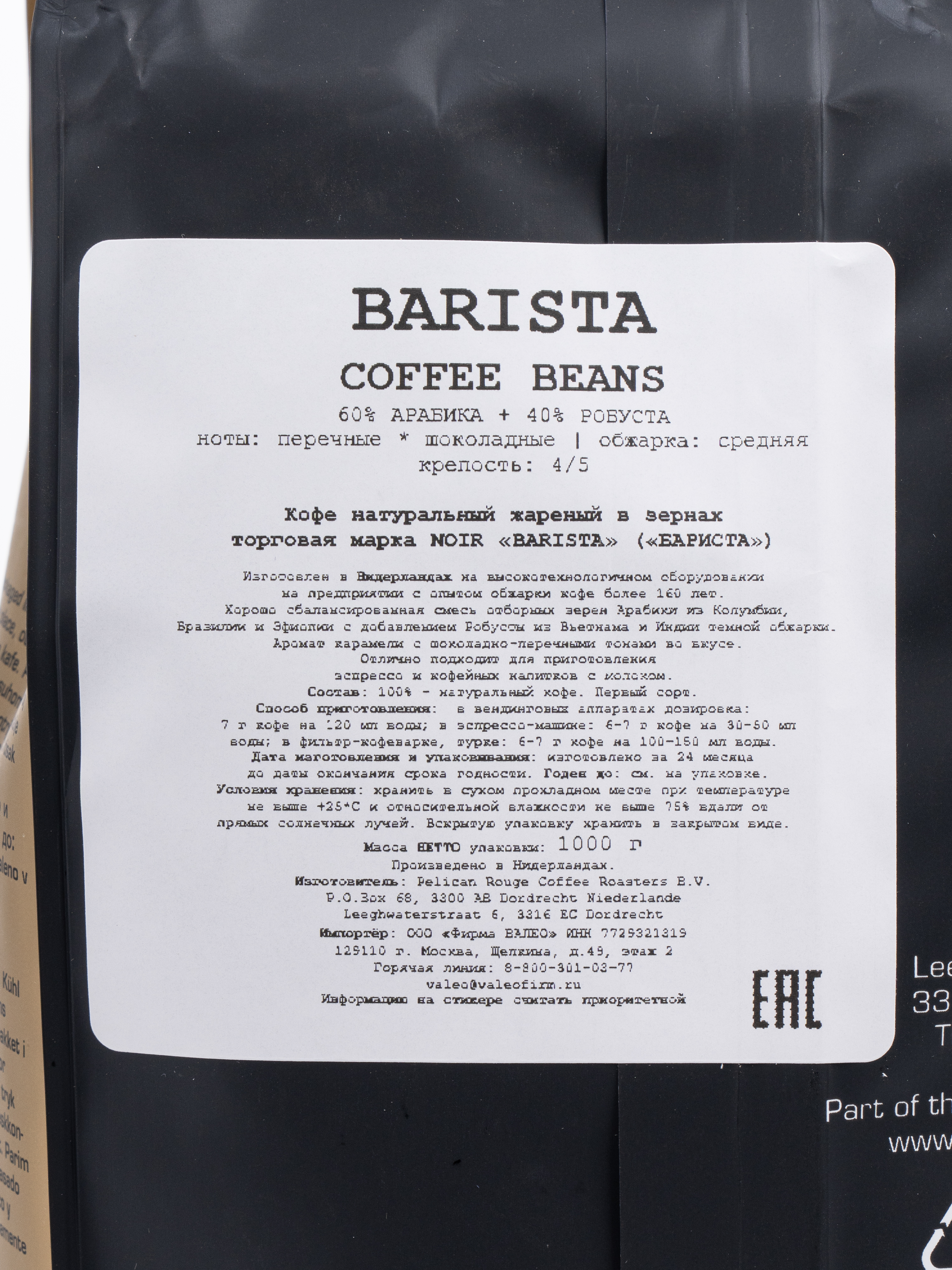 Кофе в зернах NOIR "BARISTA" (A-60) набор из 2 шт по 1 кг