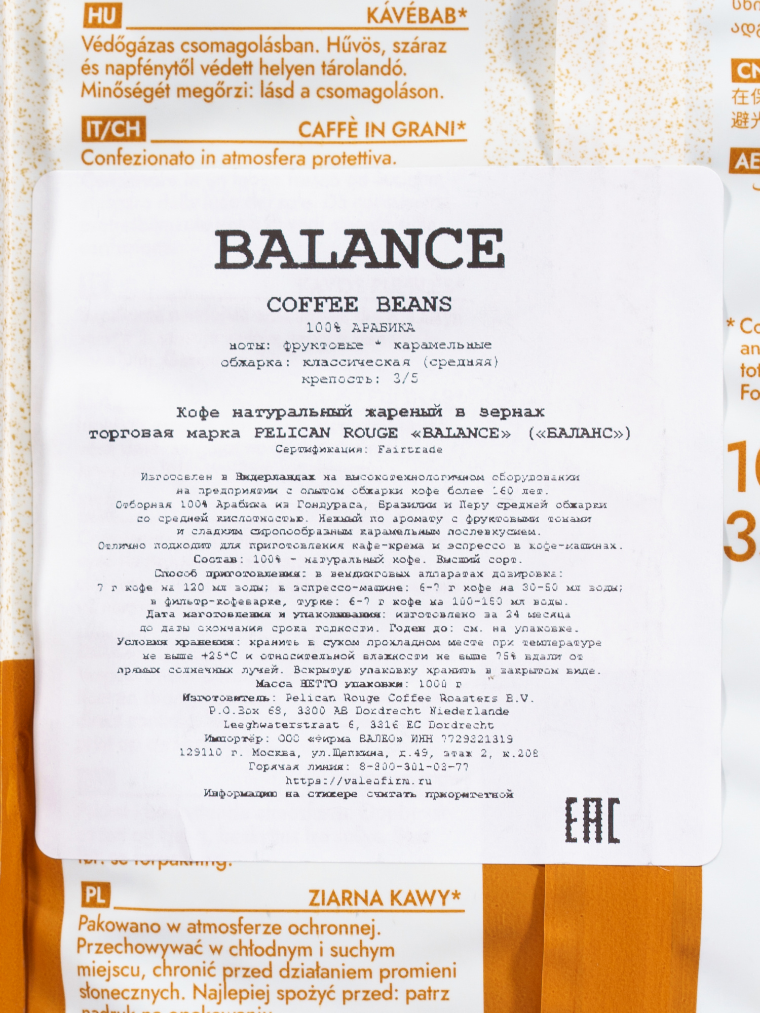 Кофе в зёрнах PELICAN ROUGE "BALANCE" (А-100) набор из 2 шт по 1 кг