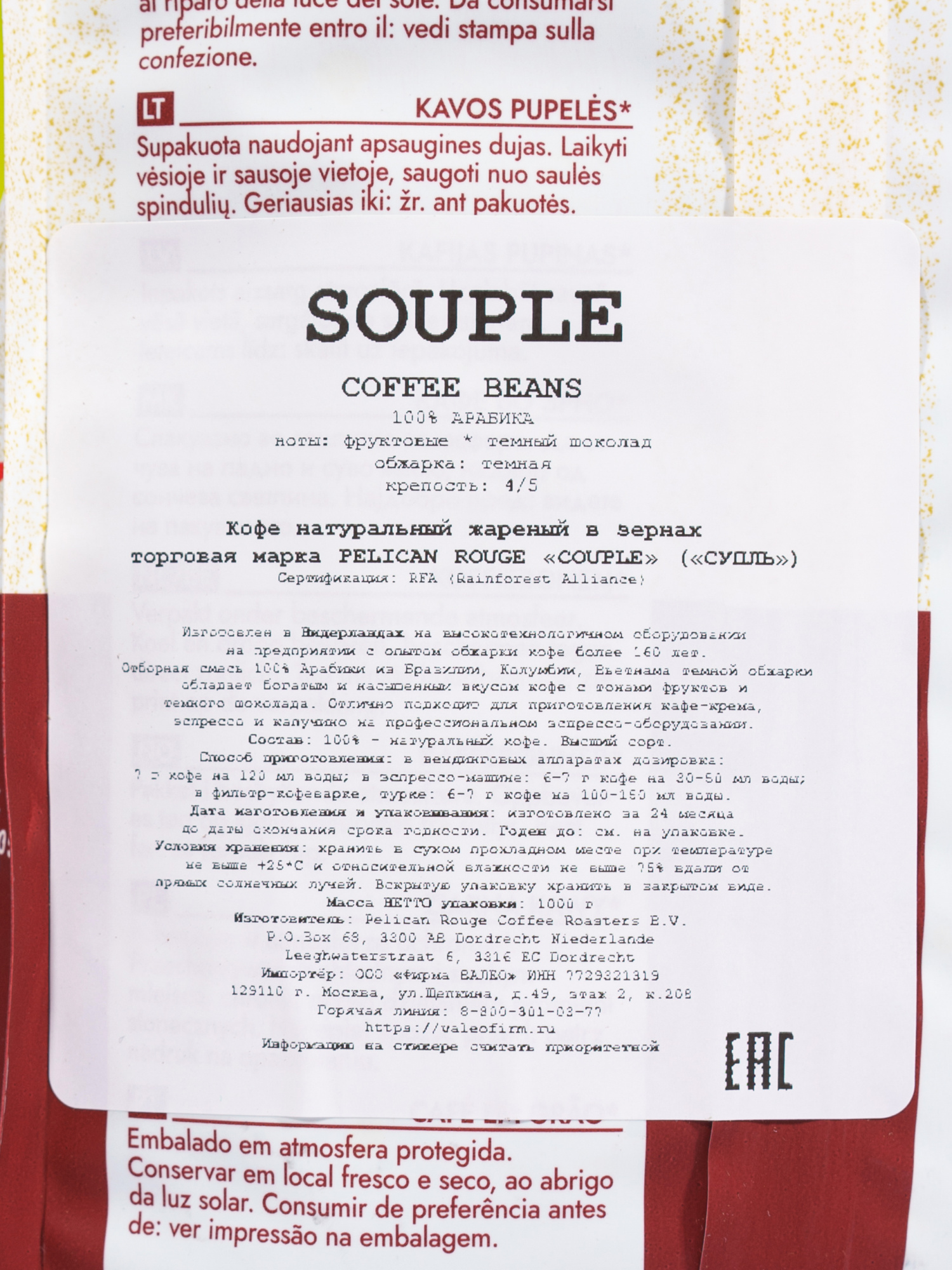 Кофе в зёрнах PELICAN ROUGE "SOUPLE" (А-100) 1кг