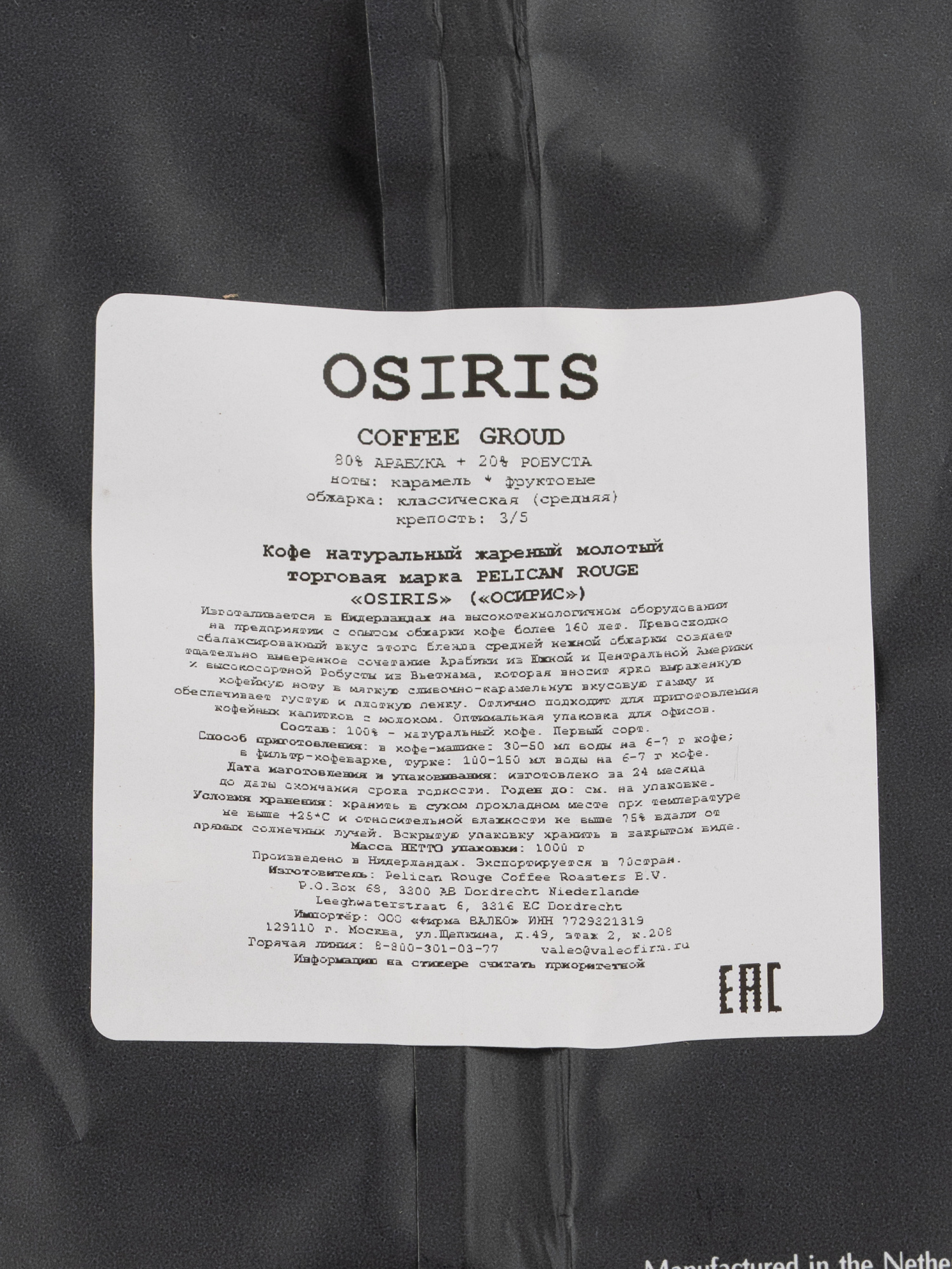 Кофе молотый PELICAN ROUGE "OSIRIS" (A-80) 1 кг