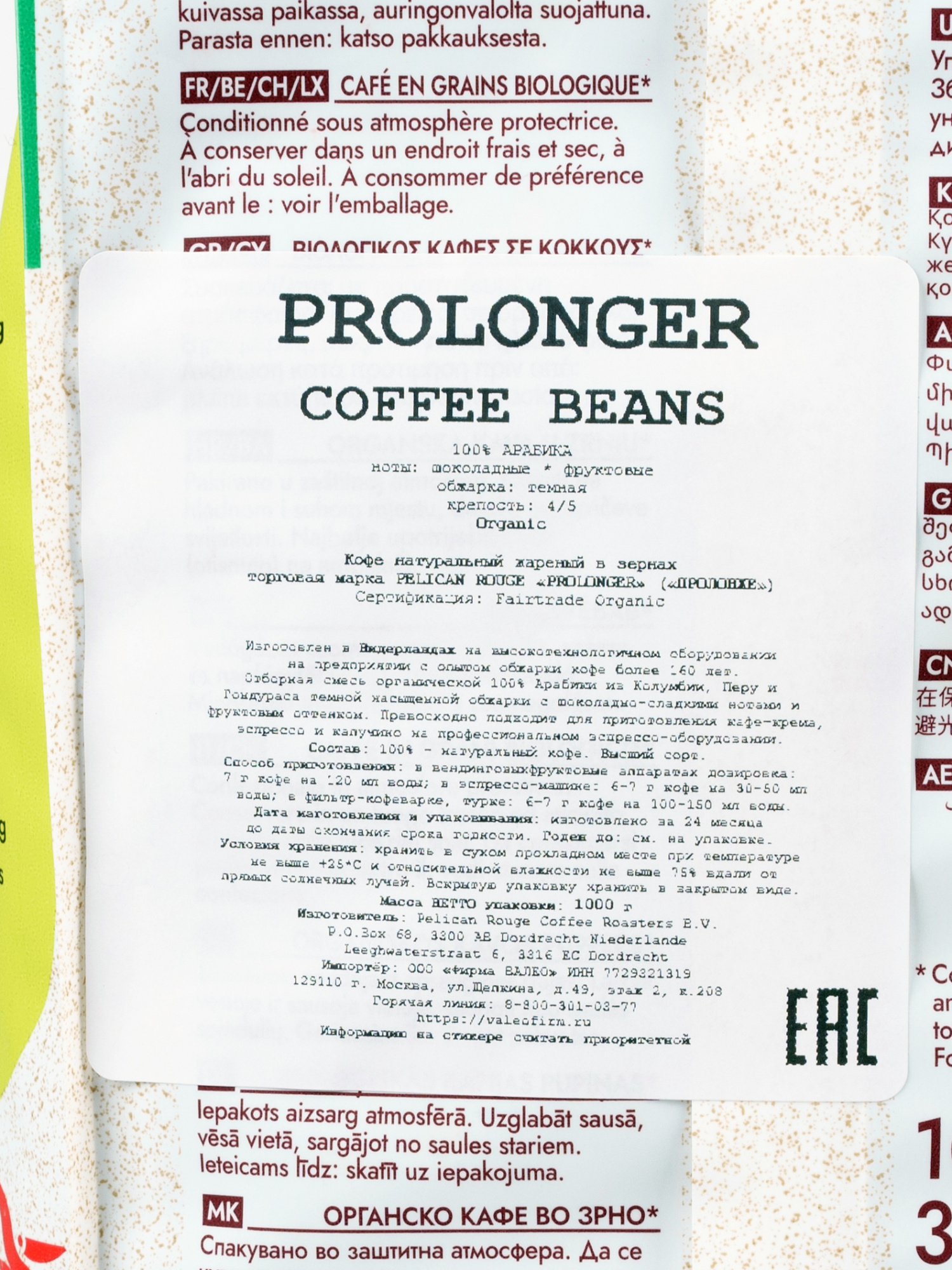 Кофе в зёрнах PELICAN ROUGE "PROLONGER" (А-100) набор из 8 шт по 1 кг