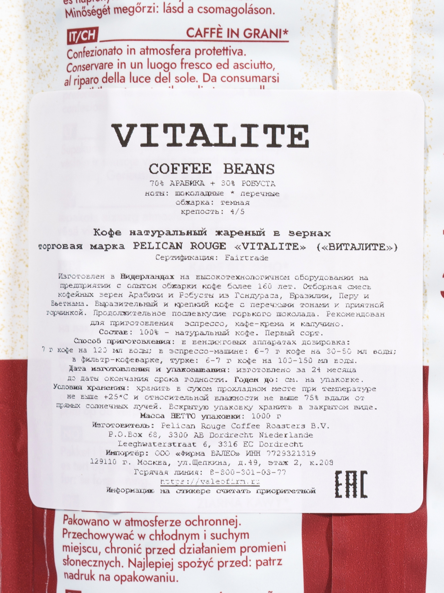 Кофе в зёрнах PELICAN ROUGE "VITALITE" (А-70) набор из 2 шт по 1 кг