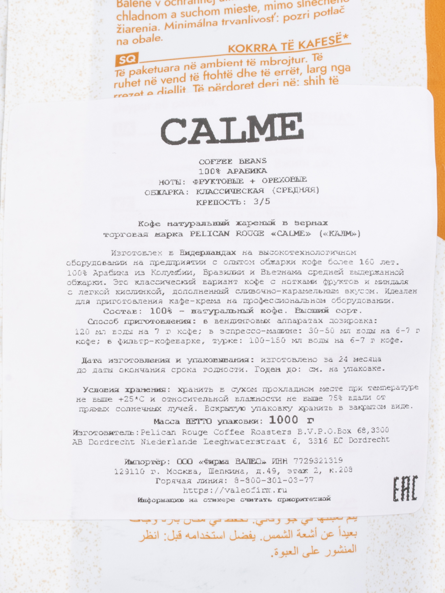 Кофе в зёрнах PELICAN ROUGE "CALME" (А-100) набор из 2 шт по 1 кг
