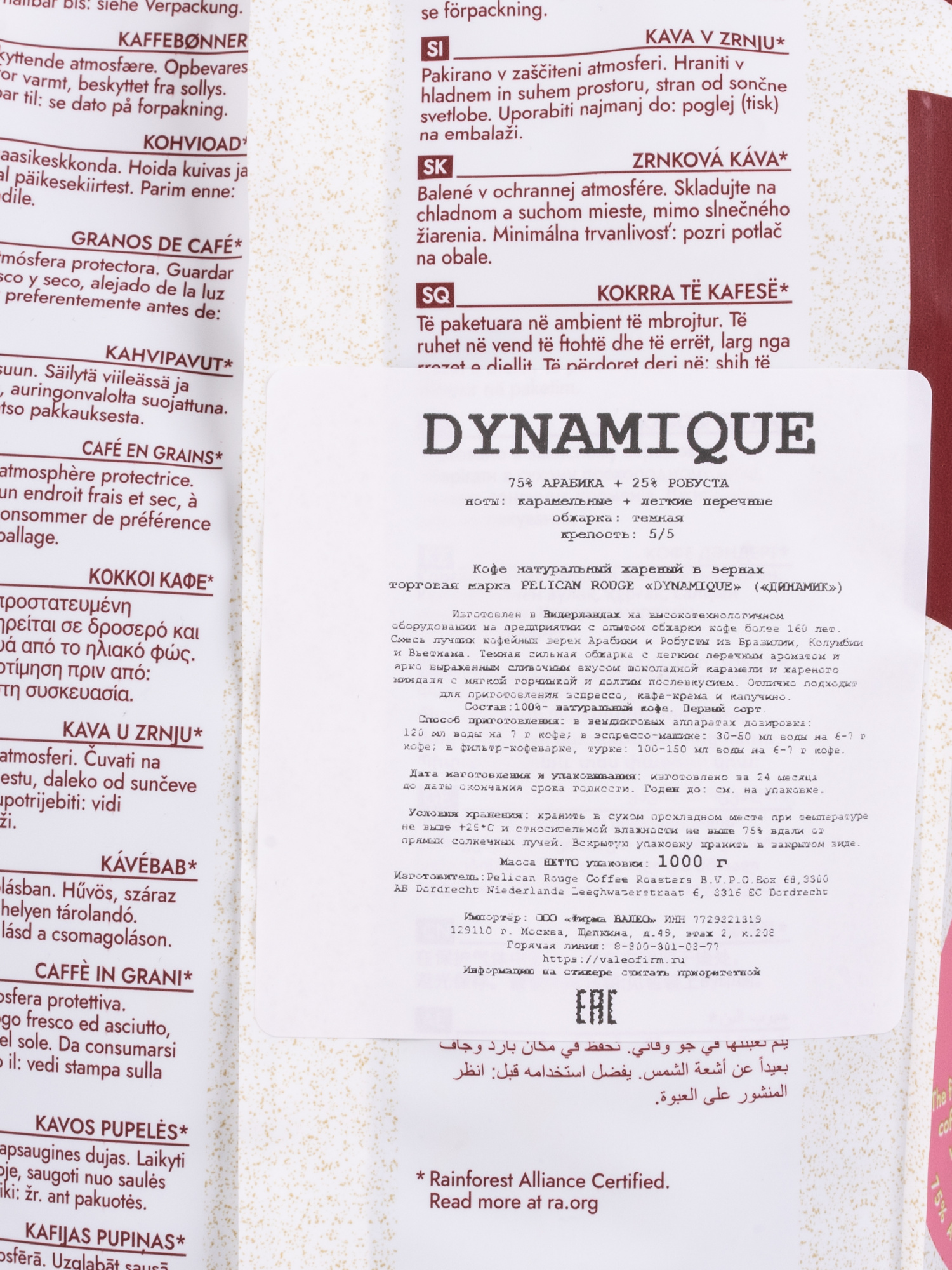 Кофе в зёрнах PELICAN ROUGE "DYNAMIQUE" (А-75) набор из 2 шт по 1 кг