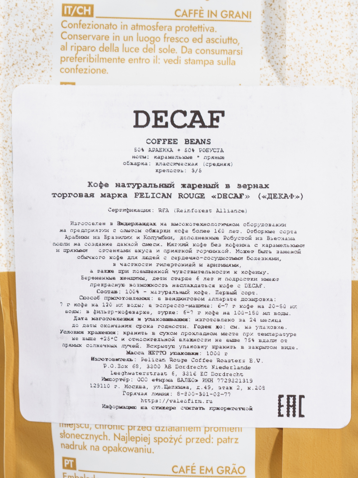 Кофе в зёрнах PELICAN ROUGE "DECAF" (А-50) 1кг