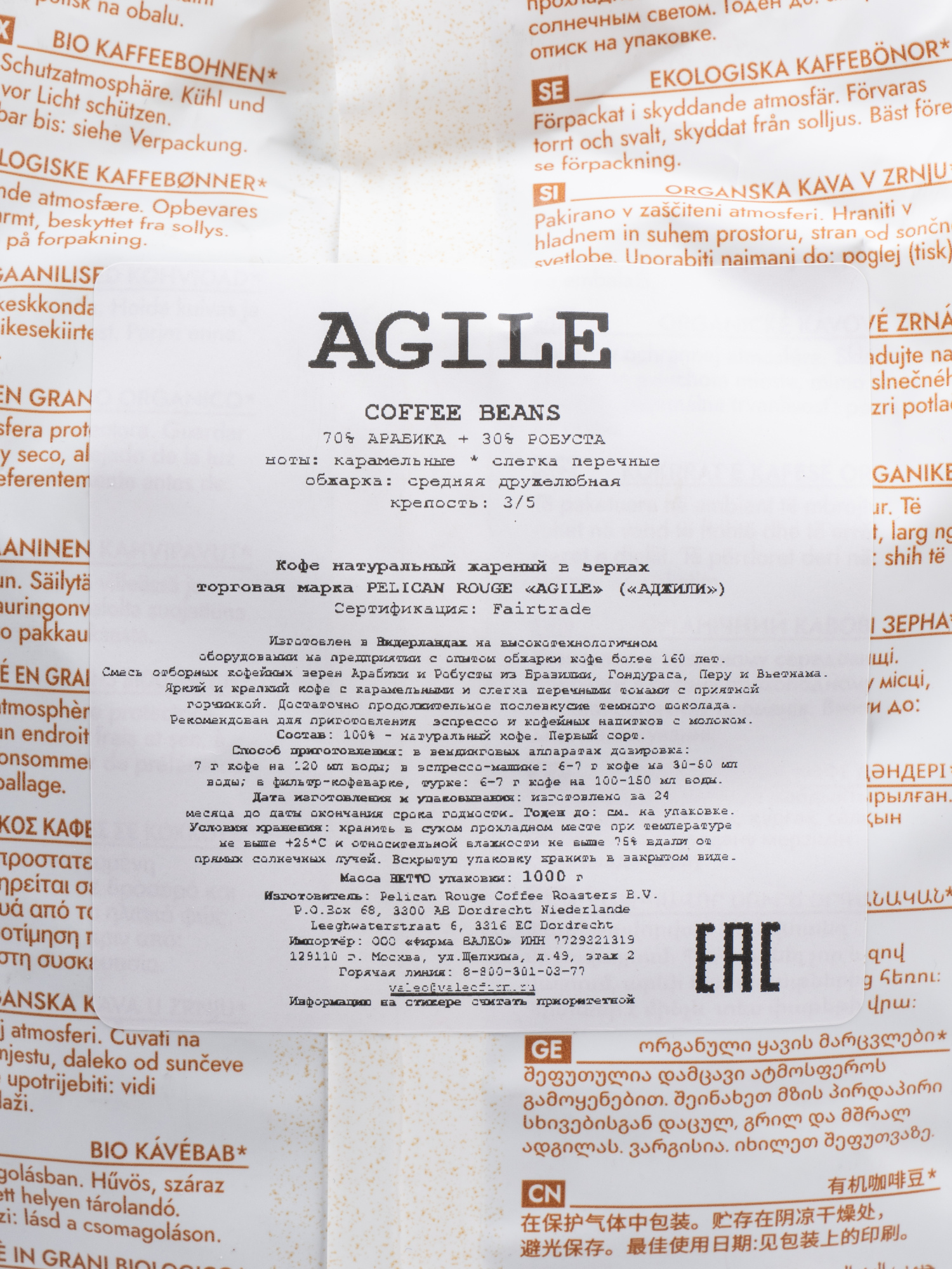 Кофе в зёрнах PELICAN ROUGE "AGILE" (А-70) набор из 2 шт по 1 кг