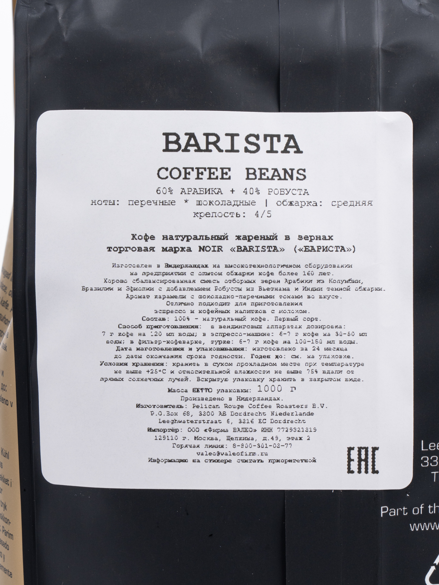 Кофе в зернах NOIR "BARISTA" (A-60) набор из 8 шт по 1 кг