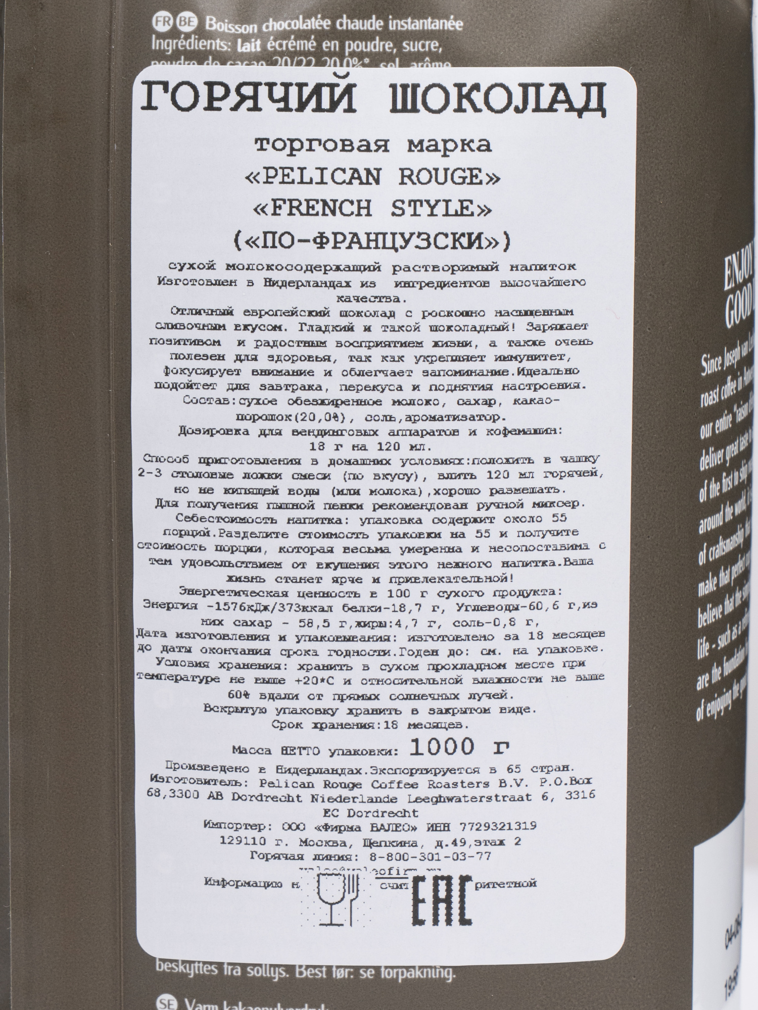 Горячий шоколад PELICAN ROUGE "FRENCH STYLE" набор из 2 шт по 1 кг
